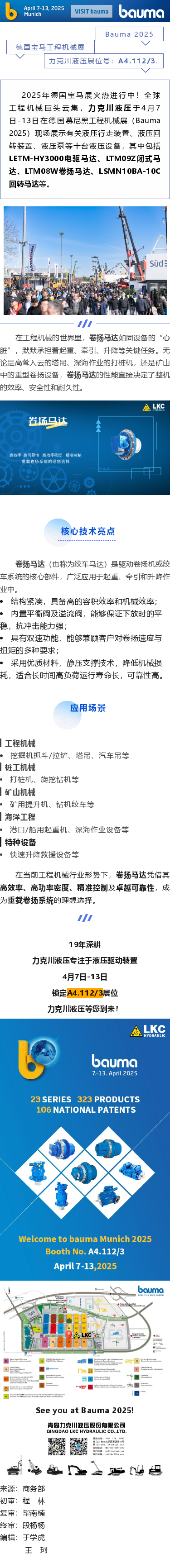 展品速遞_卷揚馬達：“重載卷揚系統”的理想選擇.png