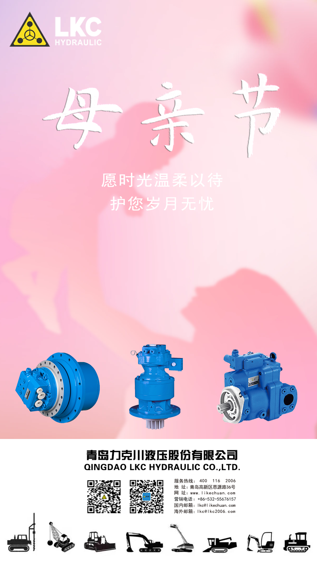 母親節 春暉寸草，感恩母親.png