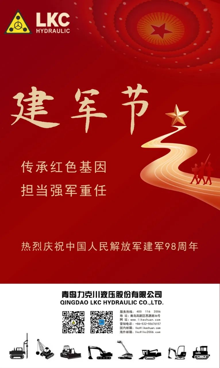 八一 力克川液壓祝您建軍節快樂！.jpg